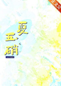 [综漫] 夏五硝，但是到处穿越