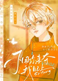 不用你来夺我自己上